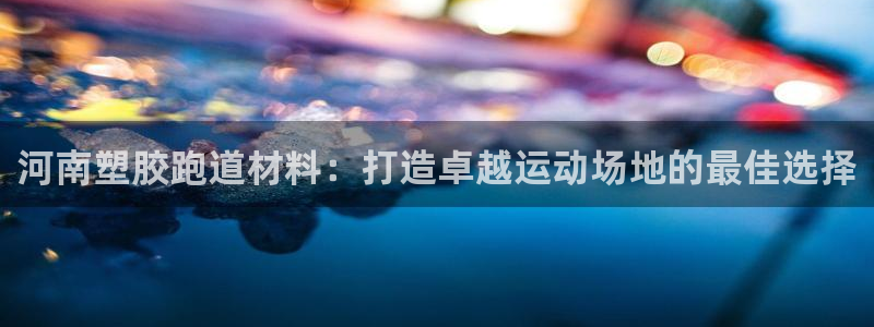 z6尊龙凯时ag旗舰厅
