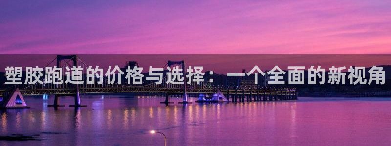 Z6尊龙凯时官方